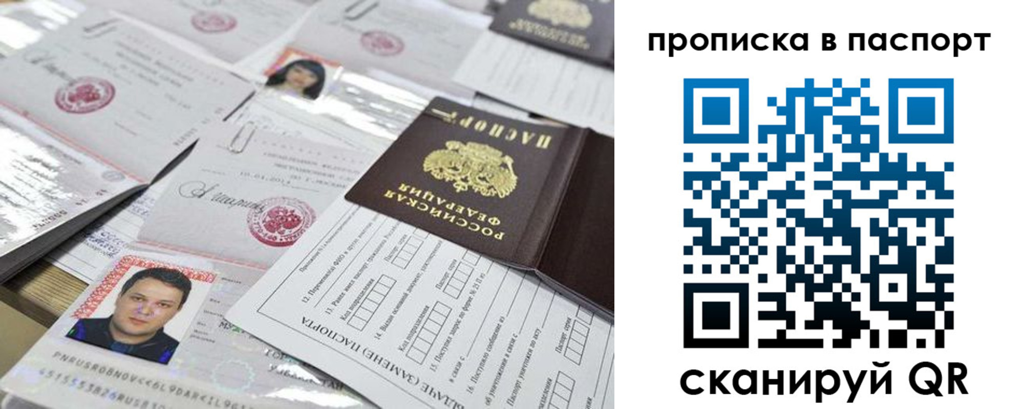 прописка 2025 в Одинцово