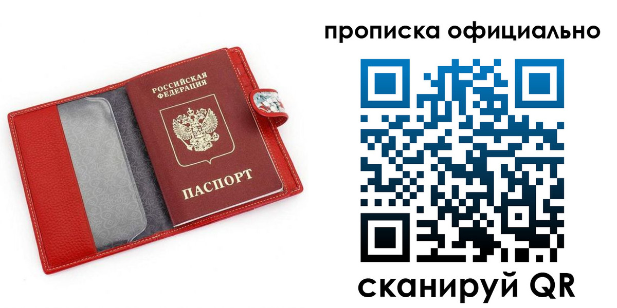 временная регистрация гарантия в Одинцово