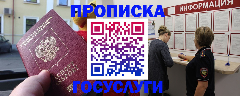 прописка для работы в Одинцово
