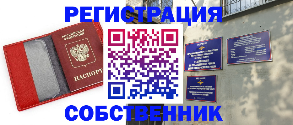 временная регистрация в квартире в Одинцово