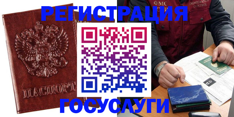 временная регистрация законно в Одинцово