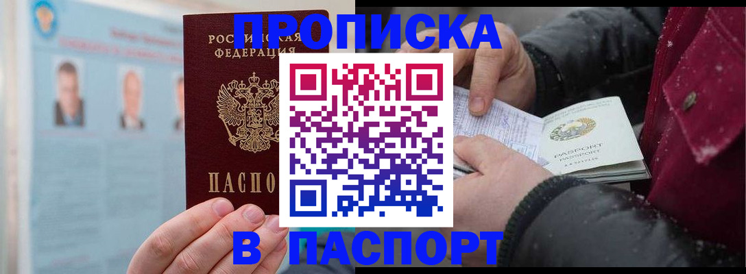 прописка регистрация в Одинцово