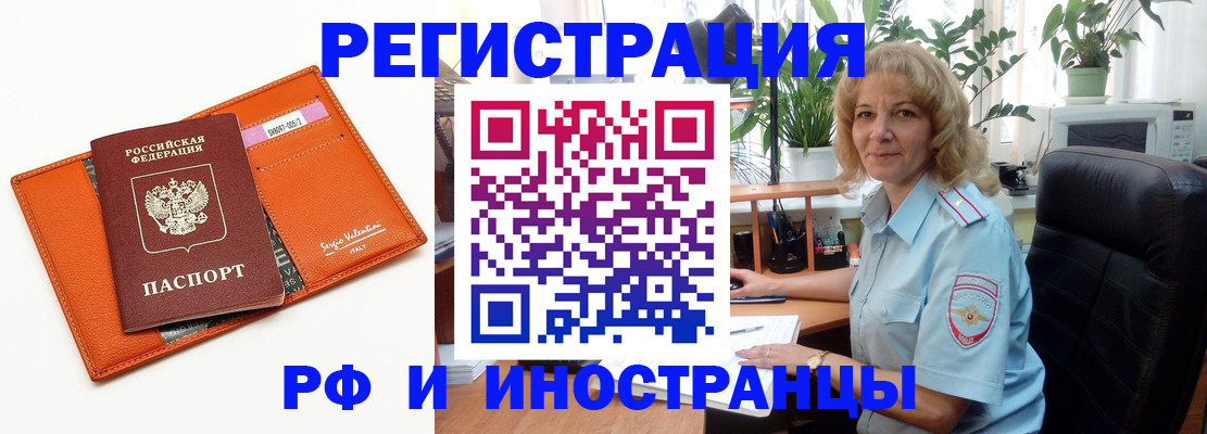 временная регистрация для школы в Одинцово