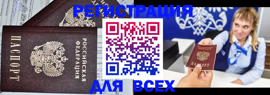 временная регистрация в Одинцово