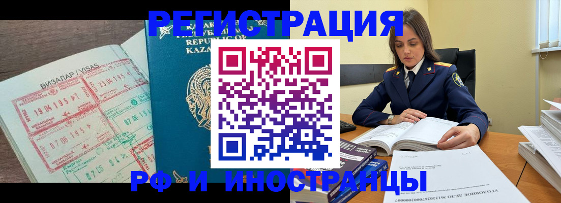 временная регистрация для всех в Одинцово