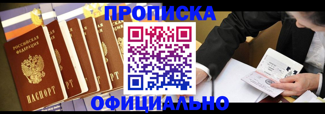 временная регистрация купить в Одинцово